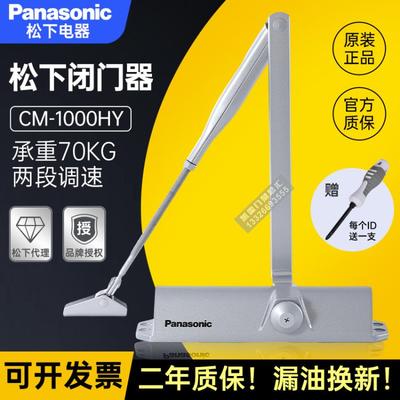 松下闭门器CM-1000HY关门器