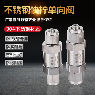 快拧锁母单向阀止回阀 不锈钢304快拧单向阀 PU软管四氟单向阀