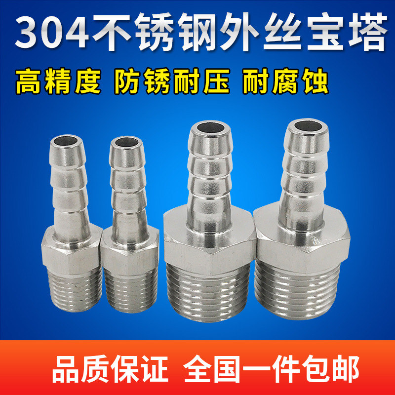 不锈钢304宝塔六角皮管外丝接头