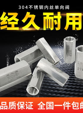 不锈钢内丝气体液体2分单向阀4分
