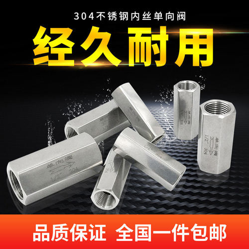 不锈钢内丝气体液体2分单向阀4分