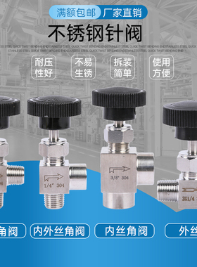 不锈钢直角针型阀304外丝针阀直角内外丝针型阀90度外螺纹针阀1/4