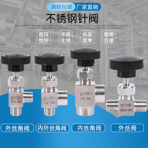 不锈钢直角度外螺纹1/4针型阀