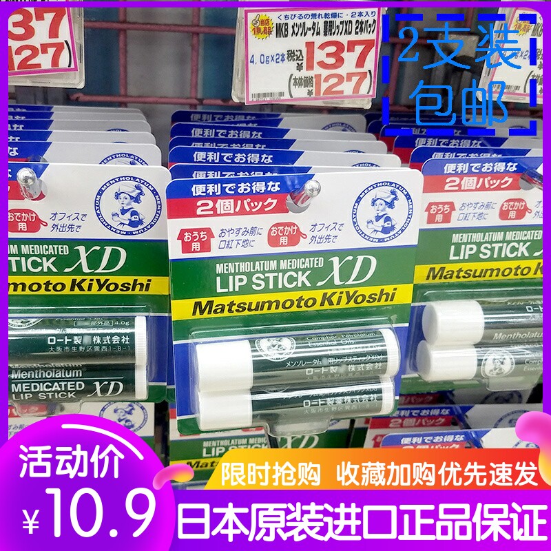 日本曼秀雷敦XD润唇膏2支装 滋润保湿薄荷特柔补水女男士唇膏儿童