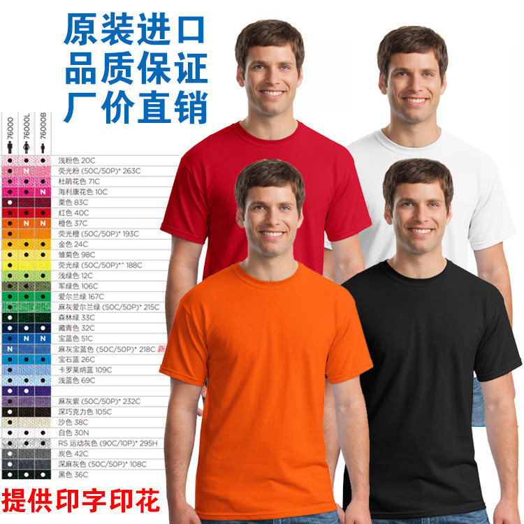 gildan76000吉尔丹纯棉圆领文化衫定制短袖T恤纯色广告衫印字