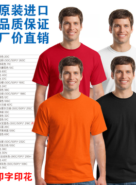 gildan76000吉尔丹纯棉圆领文化衫定制短袖T恤纯色广告衫印字