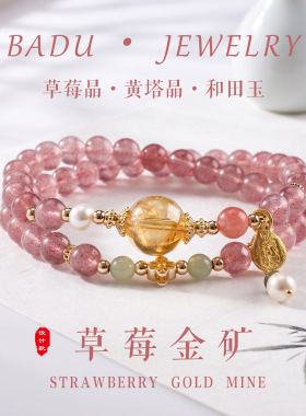 新中式草莓晶水晶串珠手链女轻奢高级金和田玉淡水珍珠水晶手串