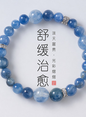 【沧海明月】天然蓝晶石手串时尚轻奢高级感五行补水蓝晶石手链