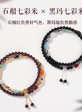 天然石榴石七粒米串珠双圈手链女时尚轻奢高级感石榴石手串手饰