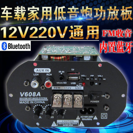 汽车低音炮功放主板车载内置蓝牙机芯FM收音220V12V音响主板6 8寸