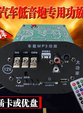 汽车音响低音炮功放主板车载音箱
