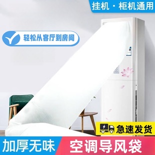 空调出风口导风袋转移导风管道冷气传风转接引风挂机柜机送风神器