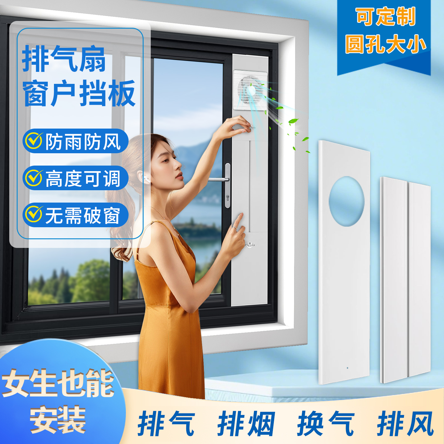 可调节门窗窗户排风扇挡板挡板免打孔空调推拉窗新风机排风挡风板