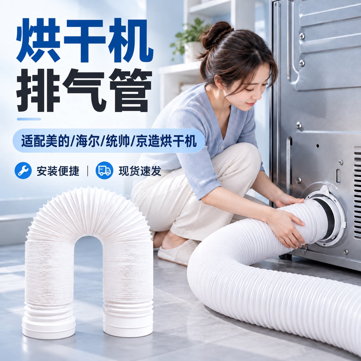 适配海尔统帅烘干机排气配件