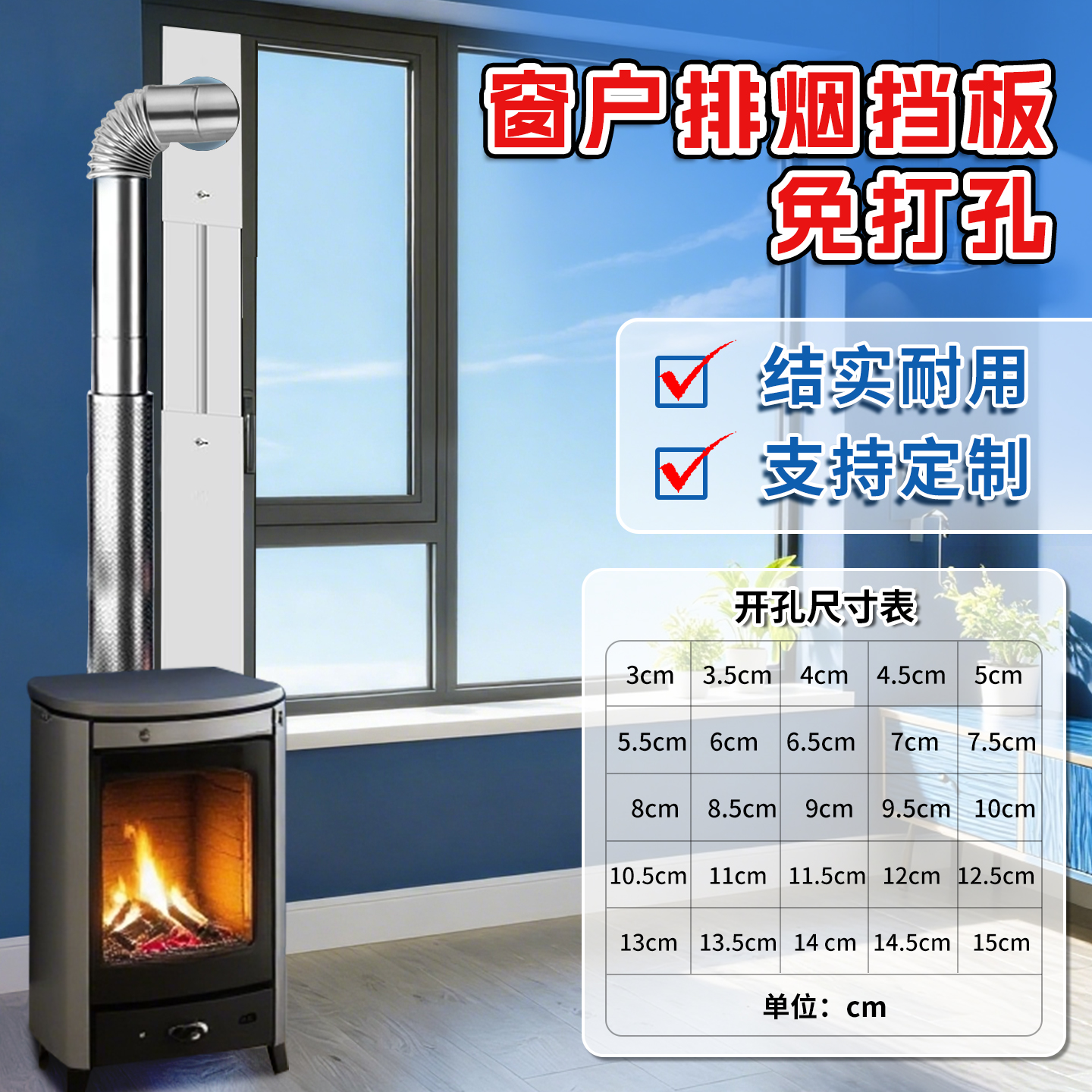 烟囱管窗户排烟排气挡板燃气管