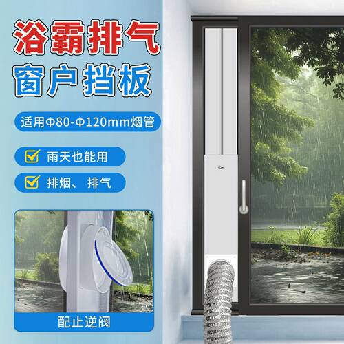 免打孔窗户排气管挡板