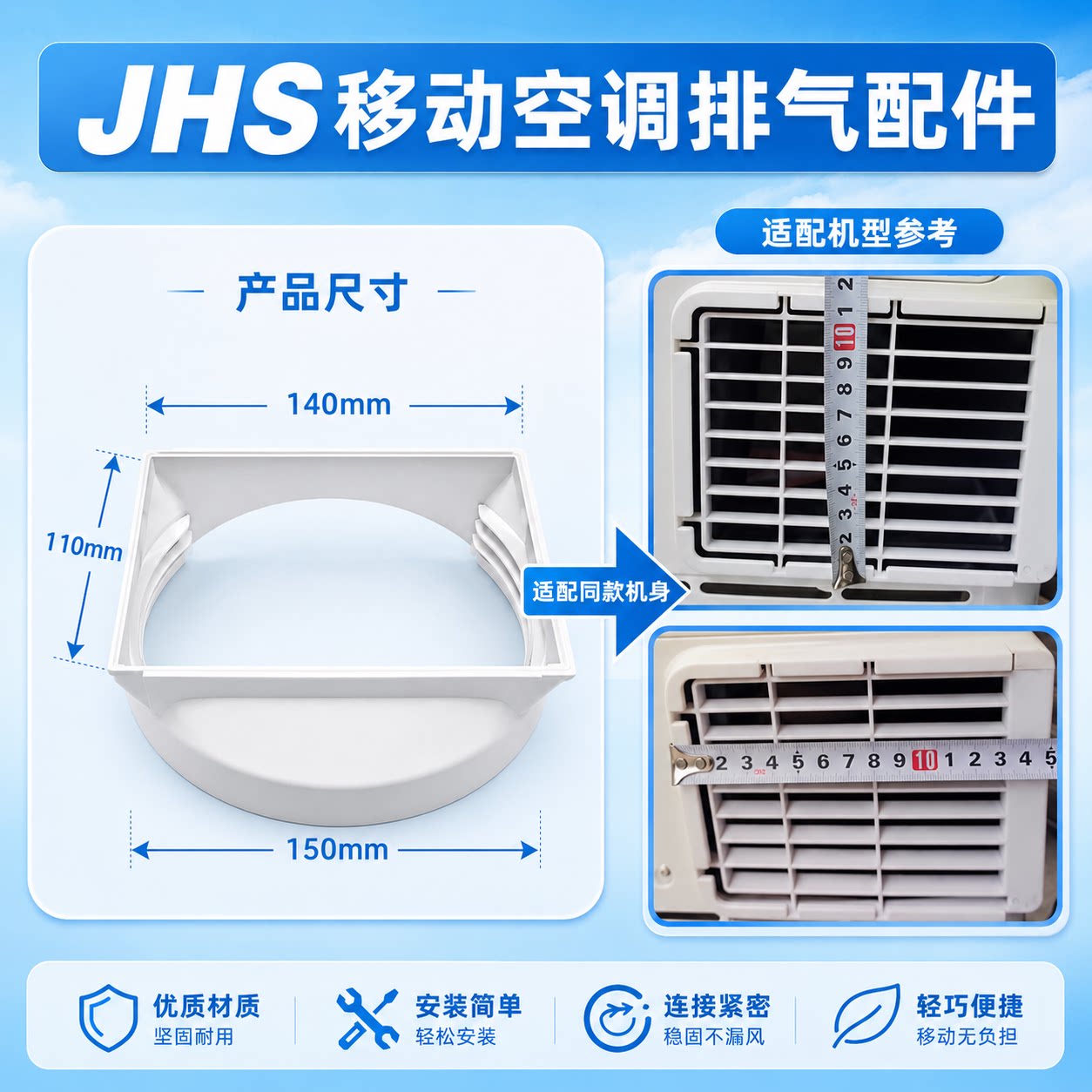 jhs移动空调排风管配件