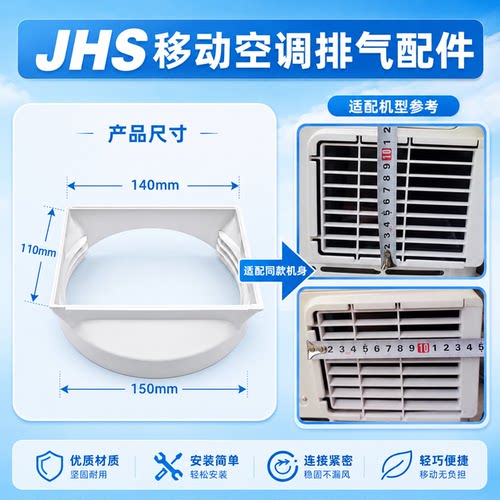 jhs移动空调排风管配件