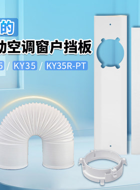 移动空调配件美的窗户挡板接头