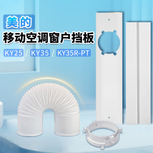 适用于美的移动空调窗户挡板配件排风管接头可调节伸缩窗户挡板