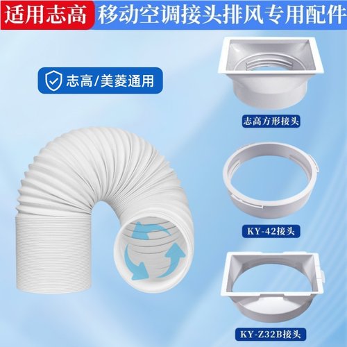 志高移动空调一体机配件