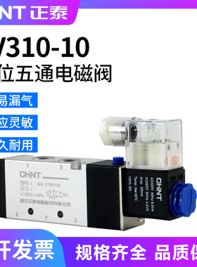 正泰电磁阀二位五通4V310-10换向阀24v线圈气阀220气动电磁控制阀