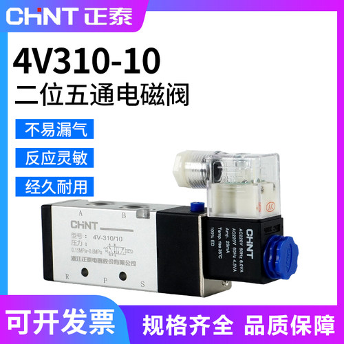 正泰电磁控制阀4V310-10二位五通