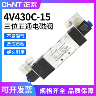 15气动电磁控制阀线圈24V 正泰电磁阀气阀AC220v换向阀4V430C