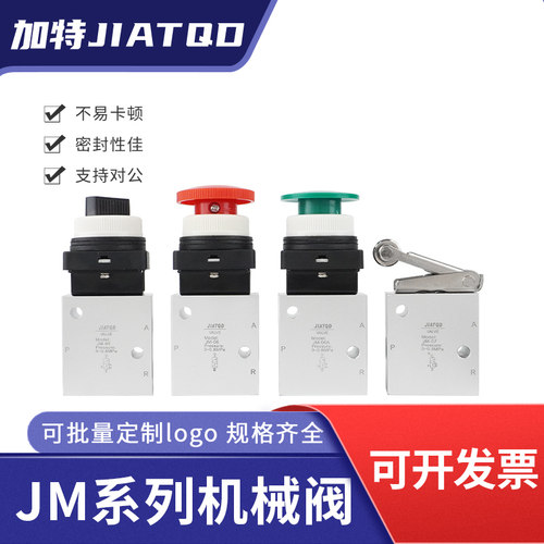 气动机械阀二位三通JM322/JM-07