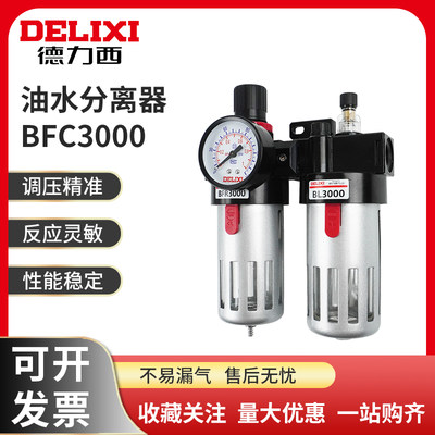 油水分离器德力西BFC2000/3000