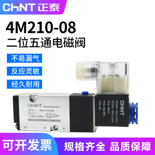 正泰4M系列板式电磁阀4M210-08