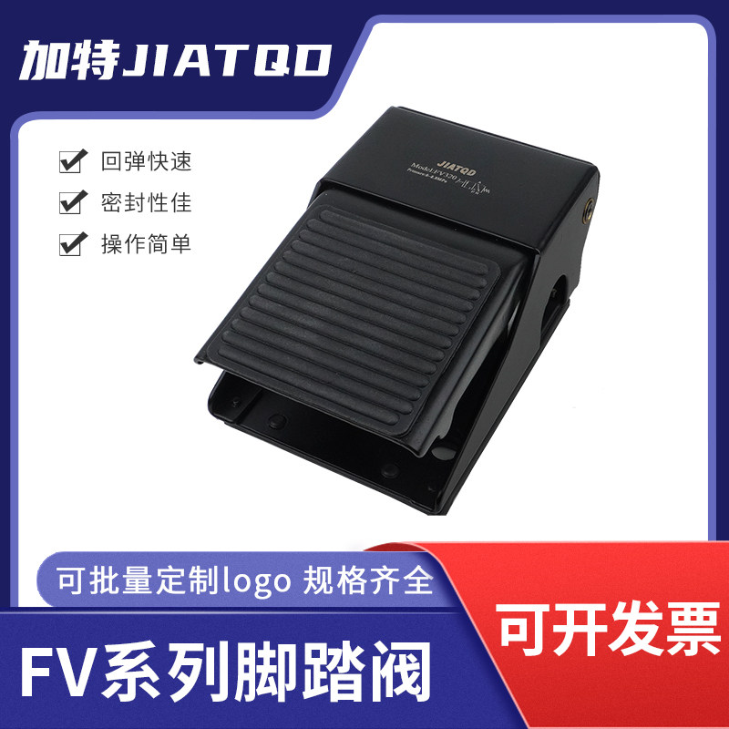 加特气动脚踏阀FV-320 FV420脚踏阀门 一进一出 一进二出脚踩开关