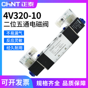 正泰电磁气阀4V320 220V 10换向阀二位五通24V 气动电磁控制阀12v