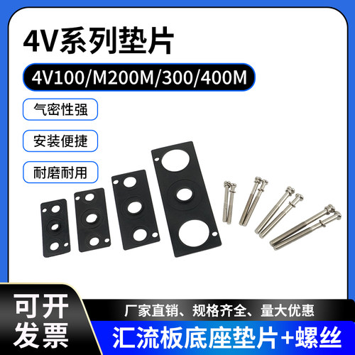 4V210-08电磁阀底座螺丝垫片