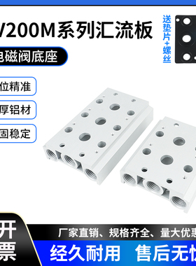 4V210-08电磁阀底座连接汇流板200M系列2F3F4F5F6F7F8F9F10F位联