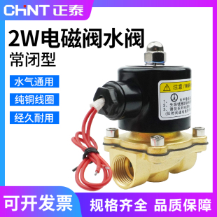 正泰2W160 15常闭全铜电磁阀水阀AC220V气阀DC24V2分4分6分1寸2寸