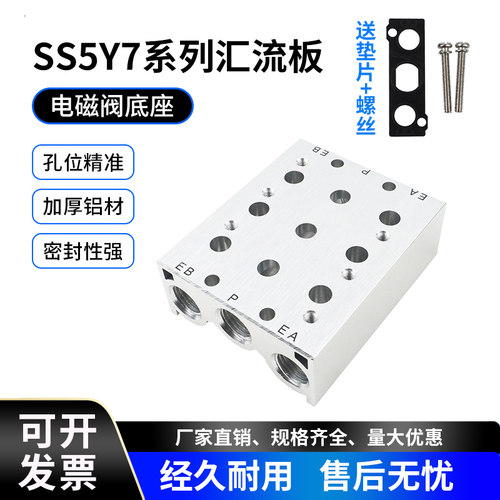 SY7120电磁阀汇流板SS5Y7-20-02