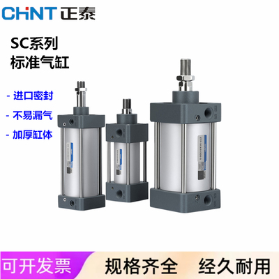 气动正泰标准气缸SC80/32/63/50