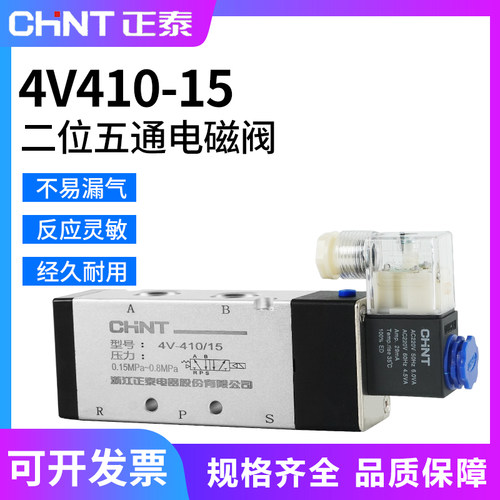 正泰气动电磁控制阀4V410-15