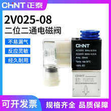 正泰电磁阀气动电磁控制阀220V电子阀二位二通一进一出2V025-08