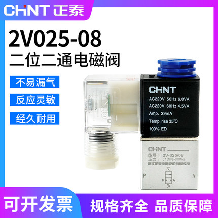 正泰电磁阀气动电磁控制阀220V电子阀二位二通一进一出2V025-08