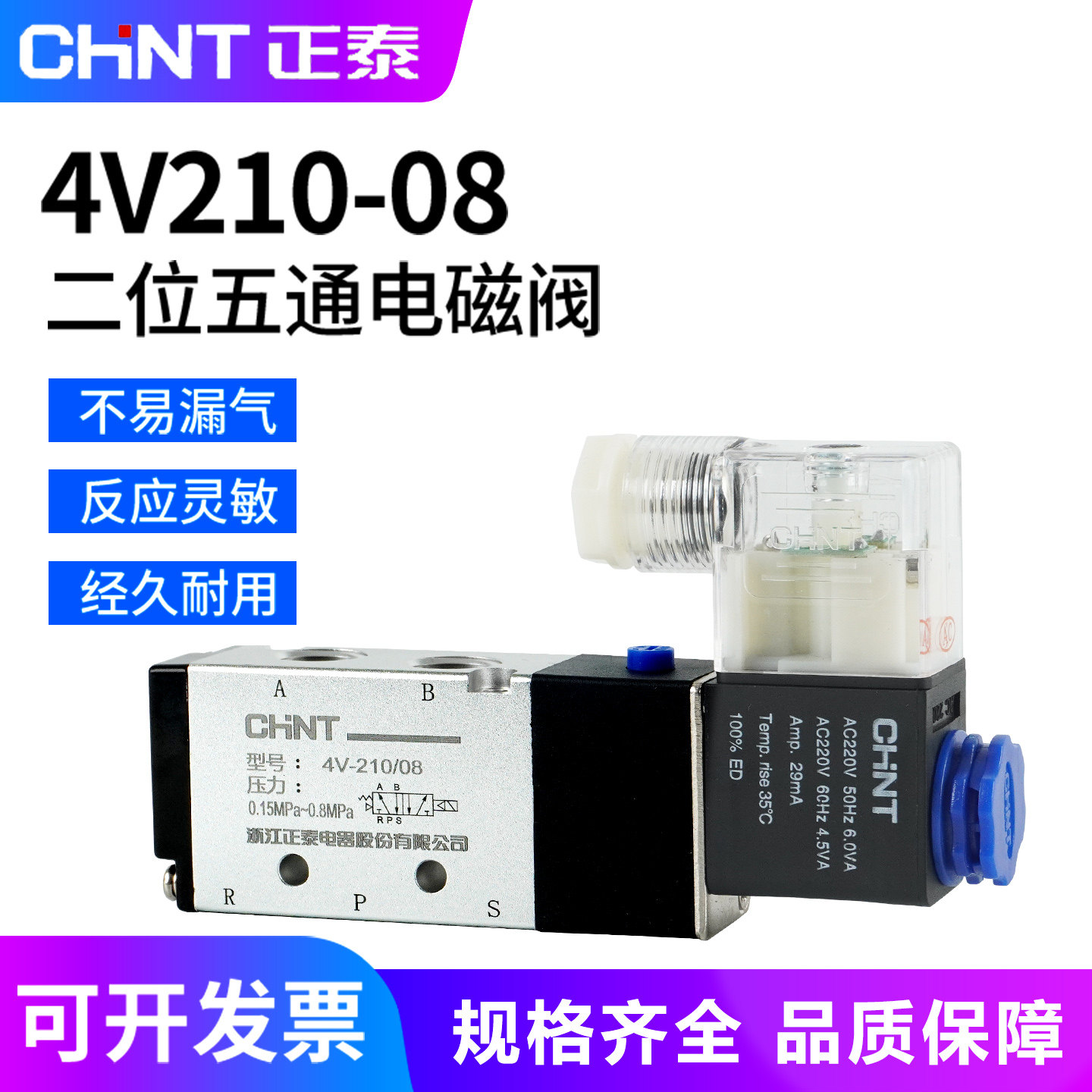 正泰气动4V210-08二位5通电磁阀图片