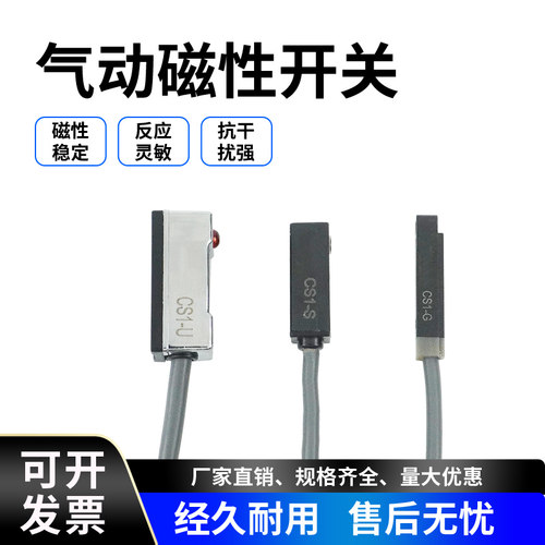 气缸感应开关磁控接近传感CS1-F