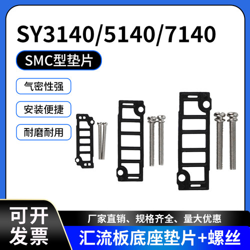 电磁阀垫片SY3140SY5140SY7140