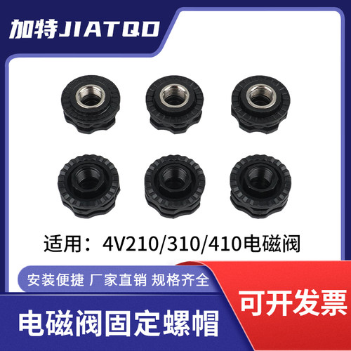 线圈电磁阀固定螺母螺帽