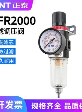 正泰气压调节阀AFR2000调压过滤器分离器 气动阀开关调压阀减压