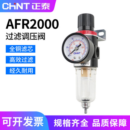 正泰气压调节阀AFR2000调压过滤器分离器 气动阀开关调压阀减压