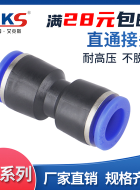 AKS直通PU接头气管快速接头PU4 PU6 PU8 PU10 PU12 PU14 PU16现货