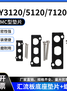 SMC型电磁阀底座密封垫SY3120 SY5120 SY7120汇流板垫片3000M盲板