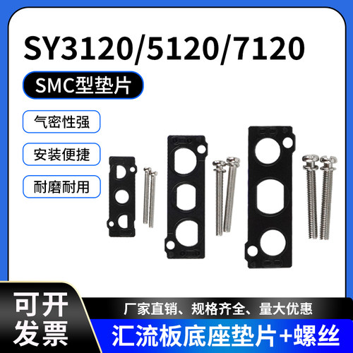 SMC型SY汇流板垫片盲板螺丝